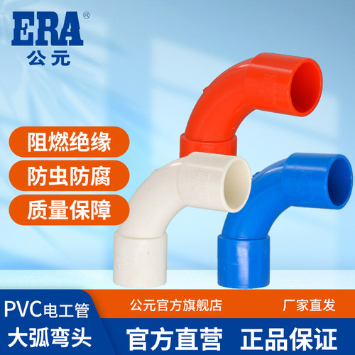 公元PVC电工线管大弧弯头曲尺