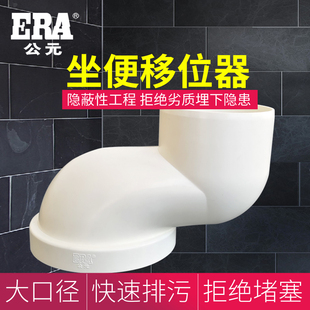 公元 PVC排水管马桶座便移位器扁管卫生间排污防堵下水管配件