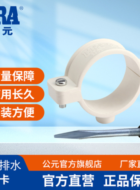 公元pvc排水管固定管卡抱箍管夹50/75/110给水管配件带钉卡箍