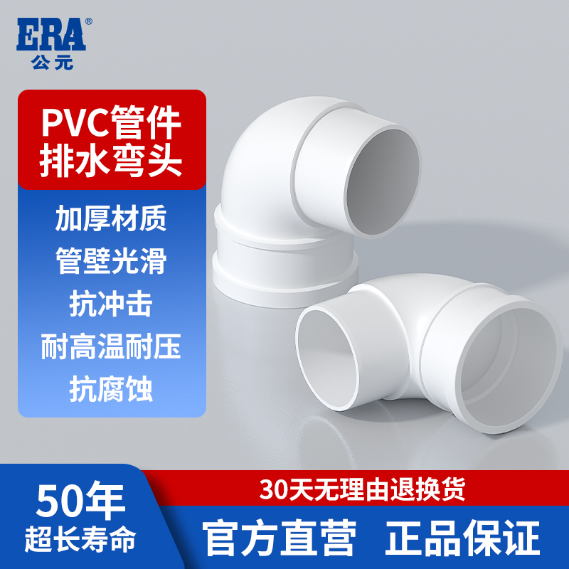 公元官方pvc排水管90°直接弯头