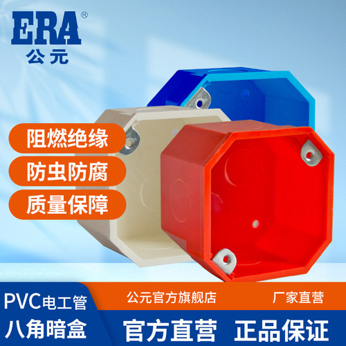 公元pvc电工管插片式八角灯头箱