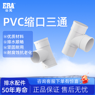 公元PVC排水管内外插顺水三通等径缩口中缩单缩变径三叉接头配件