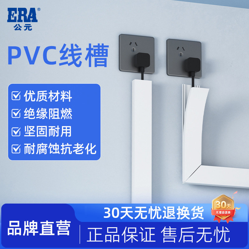 公元PVC明装线槽方形绝缘阻燃电工管室内墙面电线保护塑料管配件