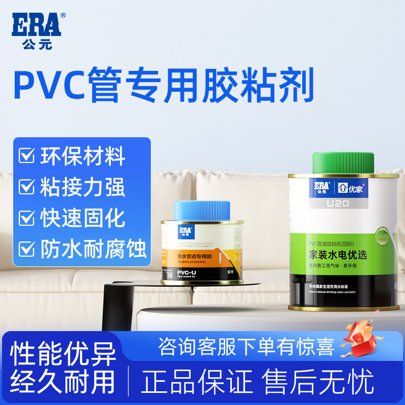 公元PVC管专用粘合剂给水管排水管胶水塑料快速胶粘剂水管配件,基础建材,UPVC管,淘宝优惠券,粉丝福利购,淘宝优惠卷
