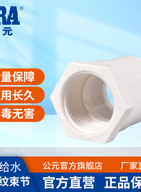 公元pvc给水管内螺纹束节内丝直接塑料内牙直通4分6分1寸水管配件