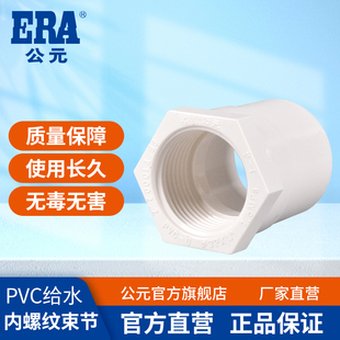 公元pvc给水管内螺纹束节内丝直接塑料内牙直通4分6分1寸水管配件