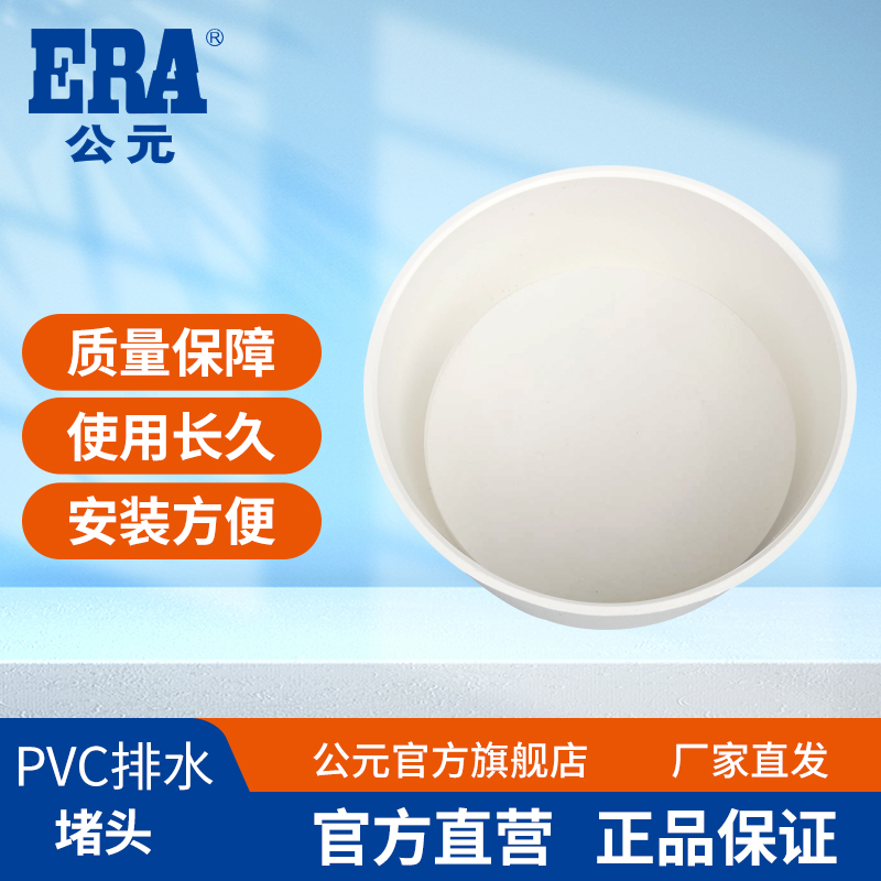 公元排水堵头国标加厚品质保证