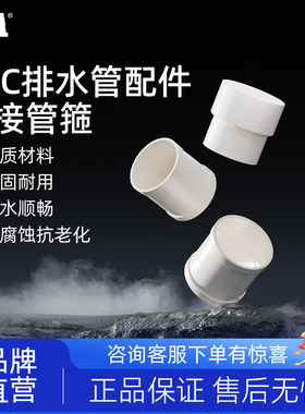 公元pvc排水管直接管箍通箍缩箍直通外插接头管套排污水管配件