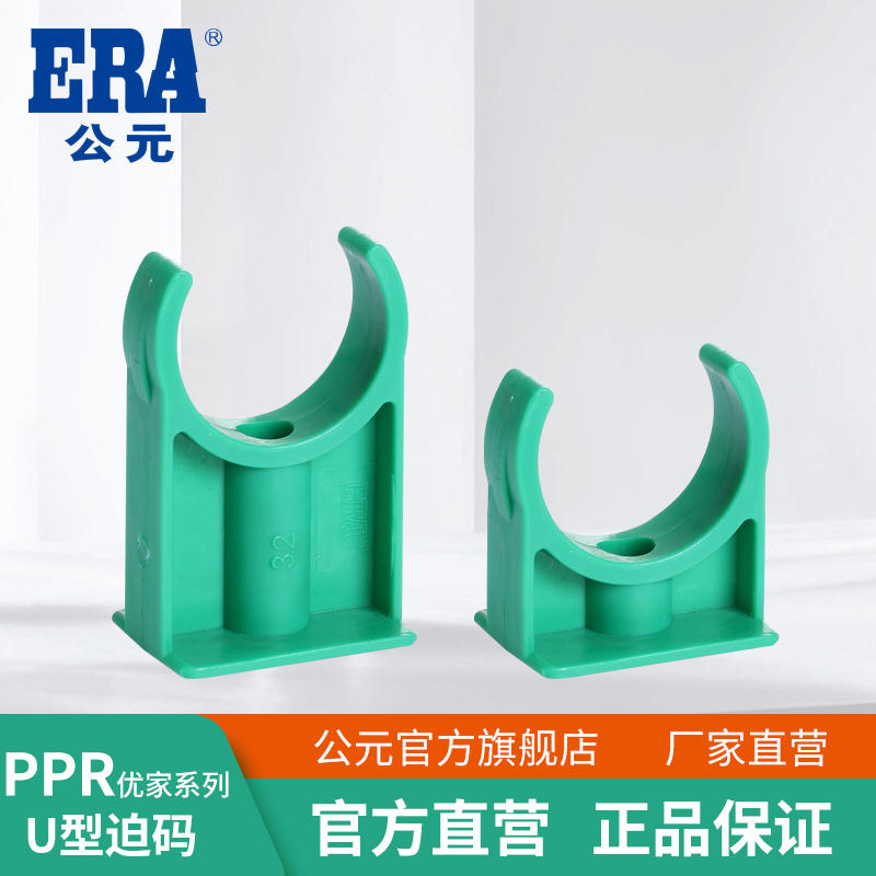 公元ppr水管U型迫码固定管卡配件