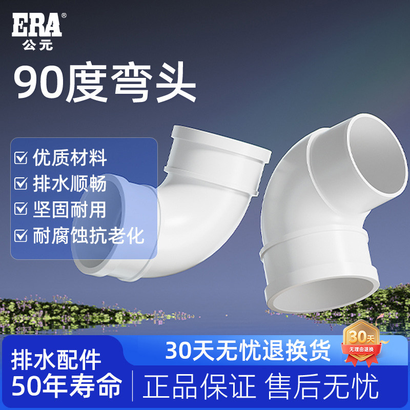 公元PVC排水管90度直角弯头塑料管接头管件内外插缩弯水管配件