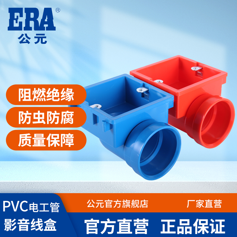 公元pvc电工管件影音线盒电视背景墙暗盒单盒86型通用50圆管线盒