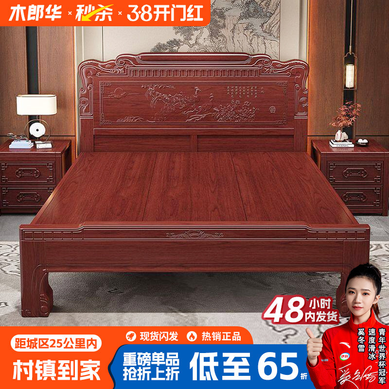 新中式实木床红檀色老虎脚榫卯工艺榫卯雕花明清古典主卧双人床