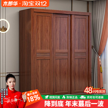 现代中式实木推拉门衣柜金丝胡桃木衣柜家用卧室储物柜子衣橱