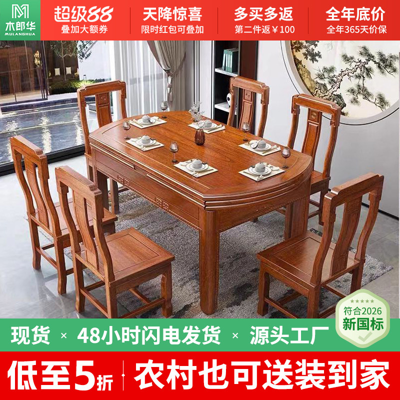 花梨木实木餐桌椅组合图片