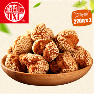 稻香村220g*2袋散装糕点开口笑美味特产零食芝麻笑口枣开花枣