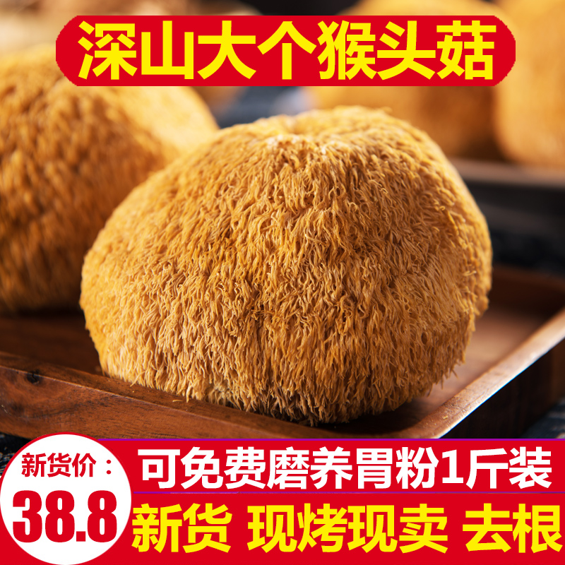 猴头菇新鲜500g特级纯天然野生