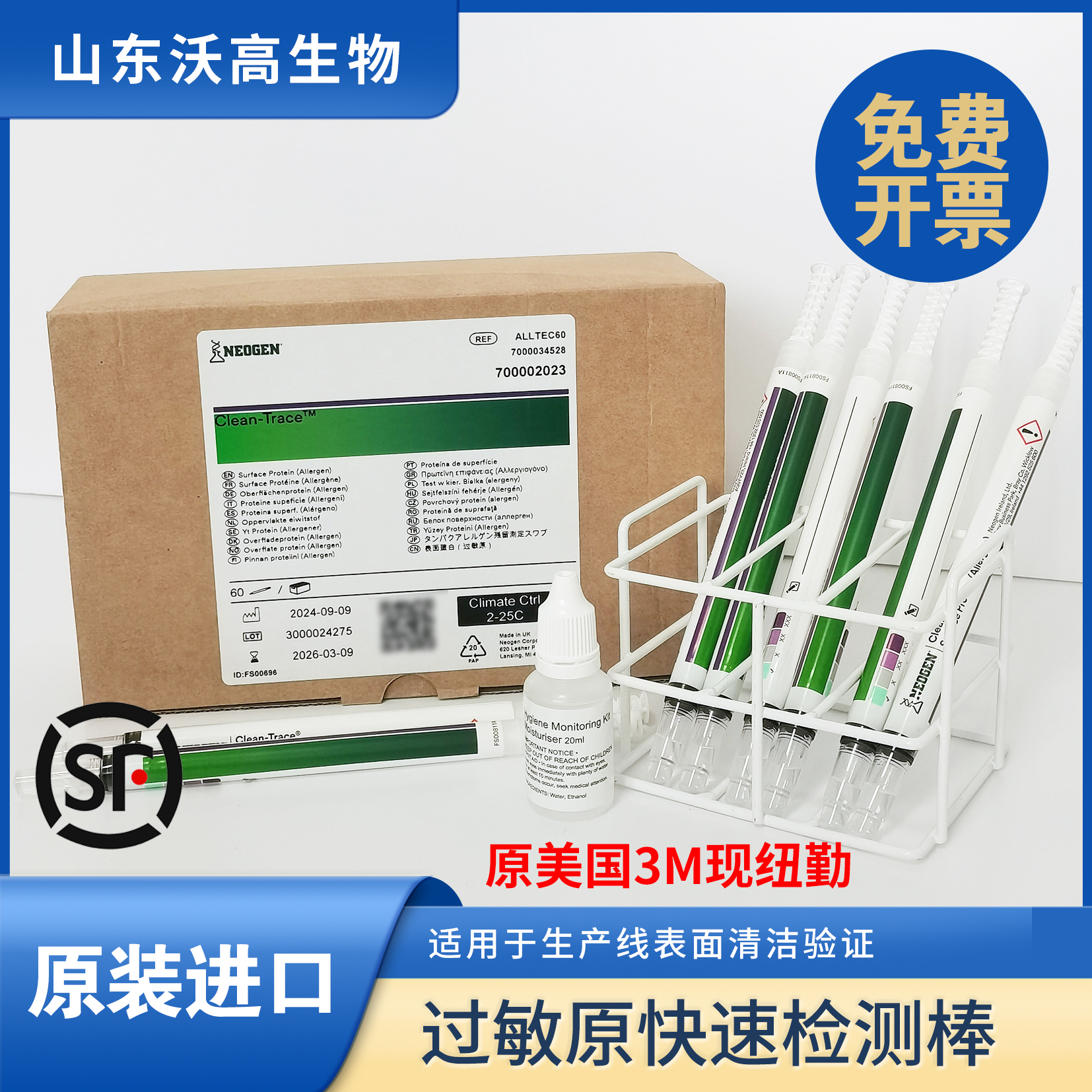 过敏原快速测试棒ALLTEC60食品厂