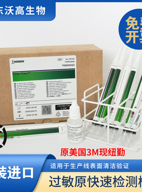 3M/NEOGEN表面过敏原测试棒8大类过敏快速检测ALLTEC60食品厂专用
