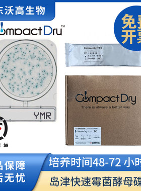 岛津微生物测试碟片CompactDry 快速霉菌酵母碟片YMR