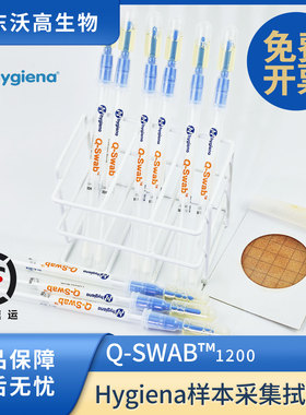 Hygiena  QS-1200 Q-Swab™微生物样本采集拭子正规厂家代理商