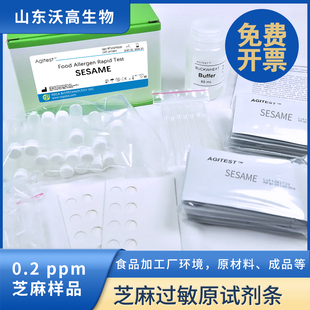 REGA高灵敏度芝麻过敏原快速检测试剂条环境检测食品成品原材料