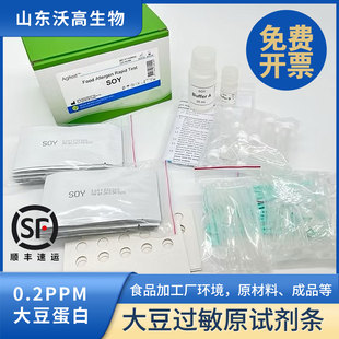 REGA高灵敏度大豆过敏原快速检测试剂条环境检测食品成品原材料