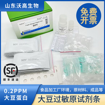 REGA大豆过敏原快速检测试剂条