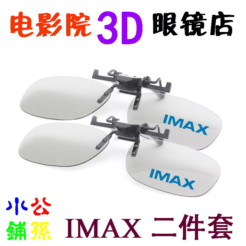 Lunettes 3D - Ref 1243580 Image 1