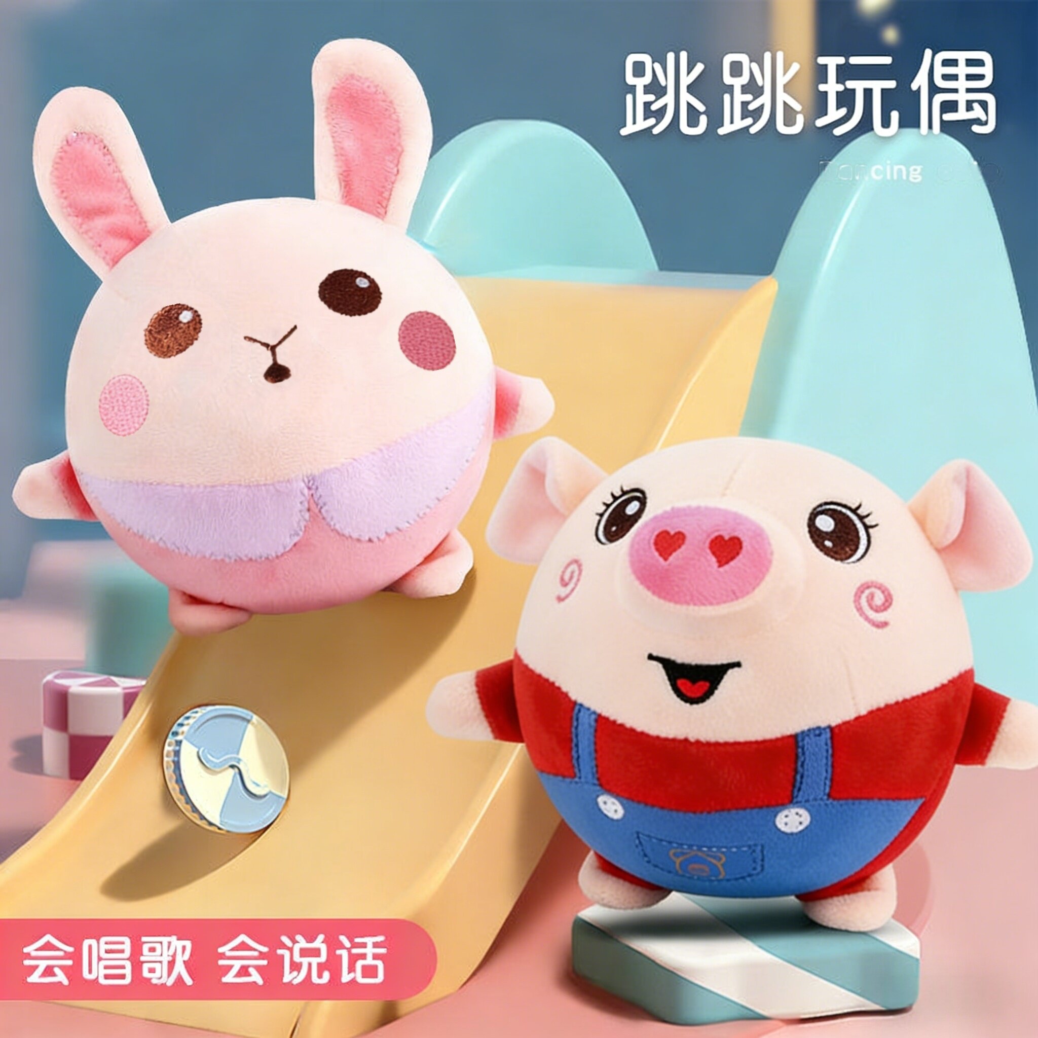 儿童网红跳跳猪婴儿毛绒玩具幼儿陪伴益智跳跳球小孩宝宝兔蹦蹦球