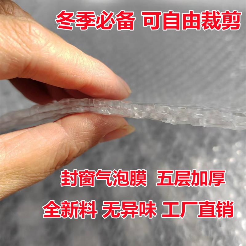 三面膜两层泡五层加厚封窗神器