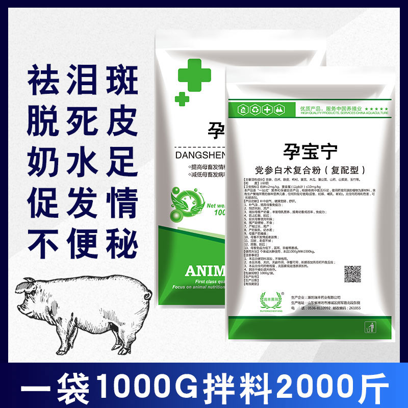 母猪用保健母猪产前保健促长催奶泪斑死皮便秘用饲料添加剂