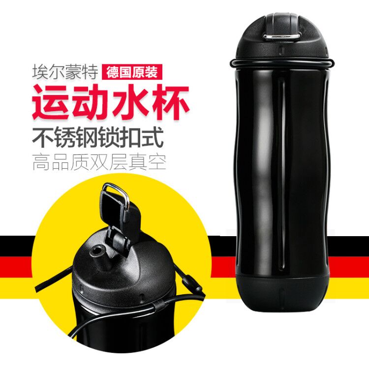 爱慕莎EMSA运动不锈钢保温杯