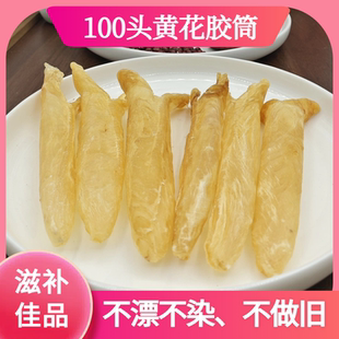 100頭黃花膠筒魚膠花膠日常滋補燉湯煮花膠凍