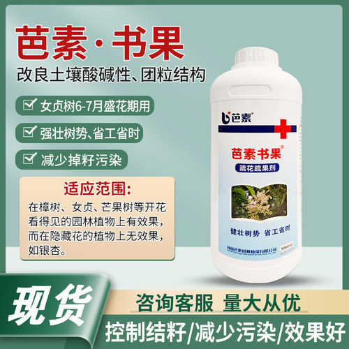 芭素书果籽控籽灵园林植物女贞结籽抑制剂控制结籽生长调节剂叶面