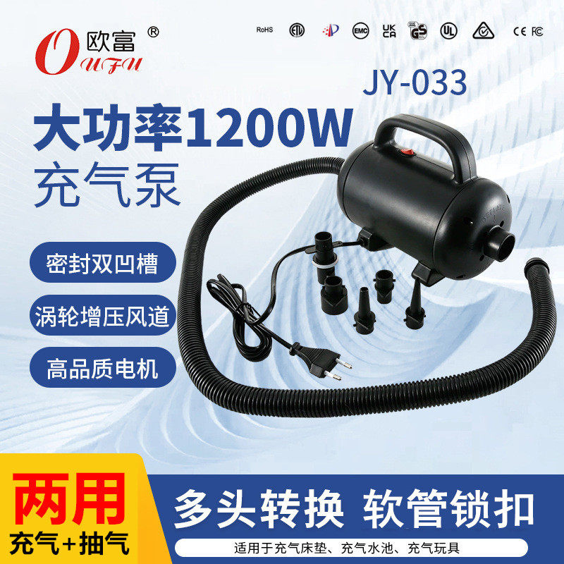 欧富1200W大功率电动充气泵