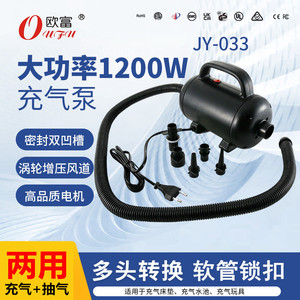 欧富1200W大功率电动充气泵
