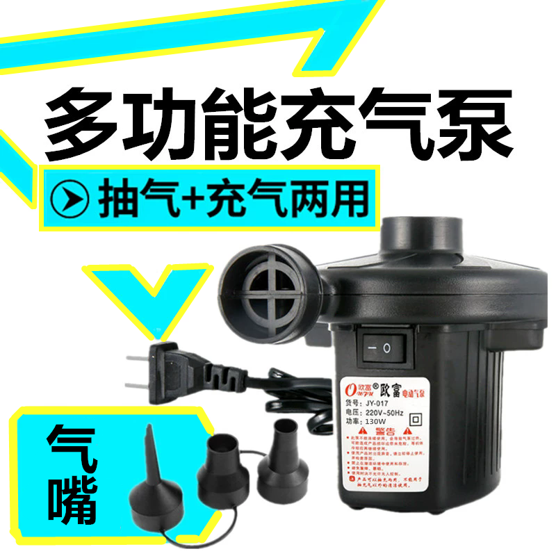 欧富牌电动充气泵JY-017