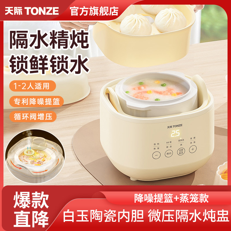 天际隔水炖燕窝炖盅家用炖汤婴儿辅食锅bb煮粥锅煲汤陶瓷电炖锅