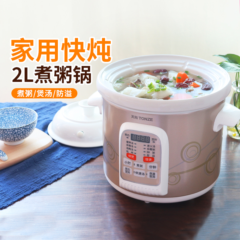 天际快炖电炖锅2升 熬粥专用锅快速养生陶瓷熬粥神器煮粥锅炖汤锅