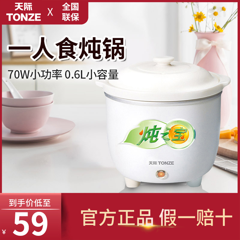 天际一1人食炖锅 迷你小电炖盅陶瓷小型煮粥砂锅bb煲炖份炖盅