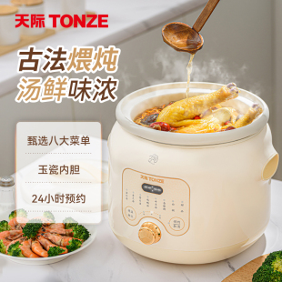 天际 DGDD22B30BSGCW天际电炖锅陶瓷煲汤养生煲煮粥家用 家电