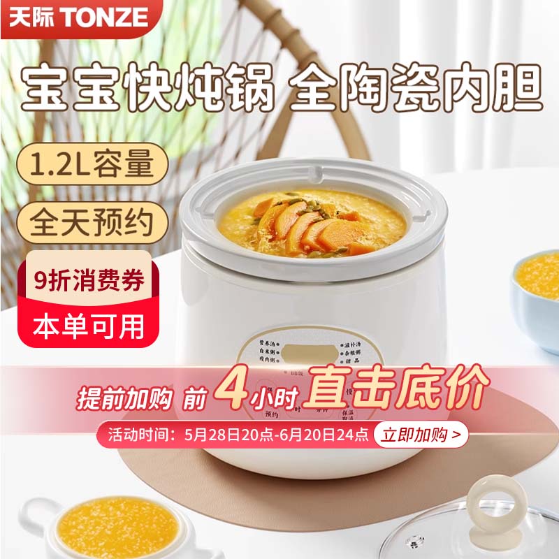 天际婴儿辅食锅快炖煮粥神器