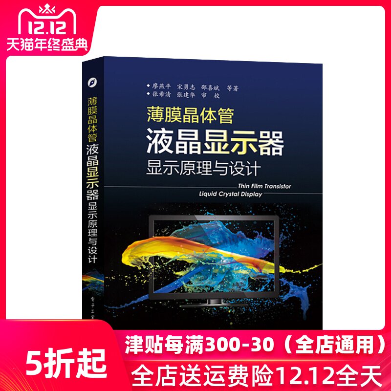Genuine Film Transistors Liquid crystal display display principle Design Full color)Transistors Liquid crystal display structure Construction principle course book array Color film liquid crystal module make technology coursein the Books/Magazine/Newspaper , Computer/Network , Computer Hardware Assembly,Maintain  category - from Buy2taobao.com to provide professional Taobao agent buy service