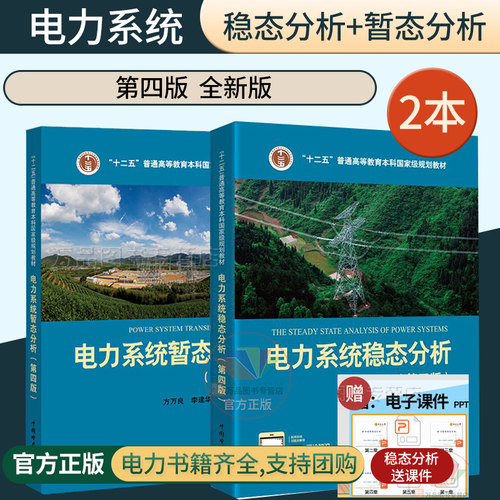 2册电力系统暂态分析第四版