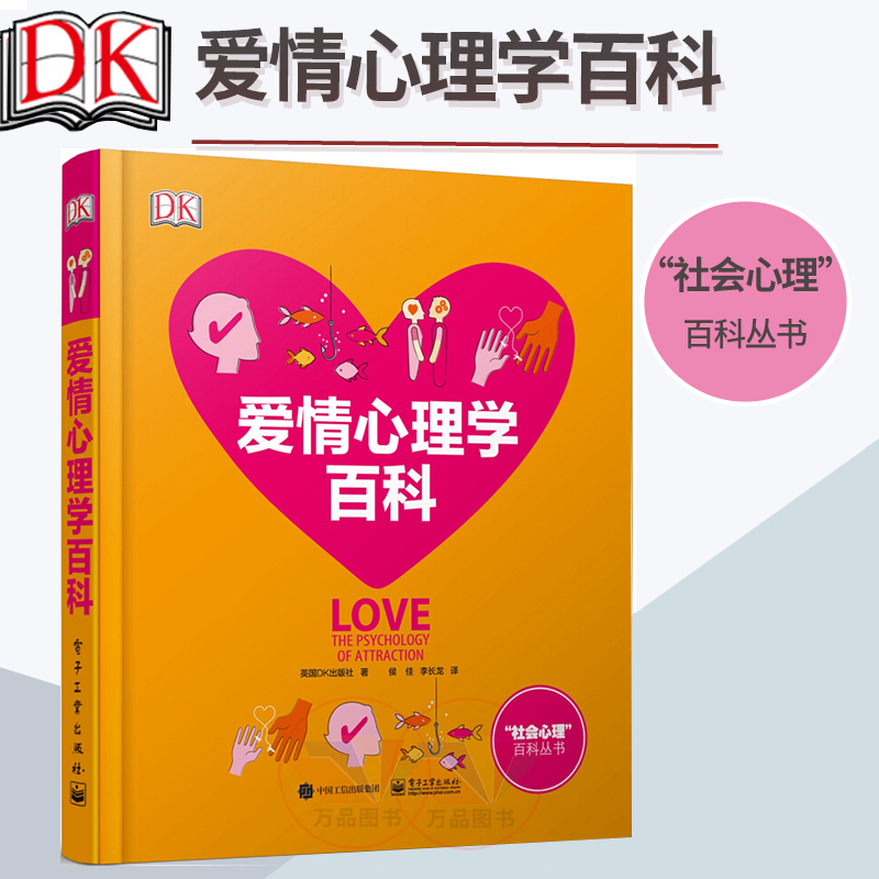 恋爱宝典 Dk爱情心理学百科全彩两性关系心理沟情感男人女人恋爱宝典手册情感分析培养婚姻恋爱心理学dk书籍系列dk百科全书 图片价格品牌报价 原仓数据 恋爱宝典 Dk爱情心理学百科全彩两性关系心理沟情感男人女人恋爱宝典手册情感分析培养婚姻恋爱心理学dk书籍系列dk百科全书 图片价格品牌报价 原仓数据
