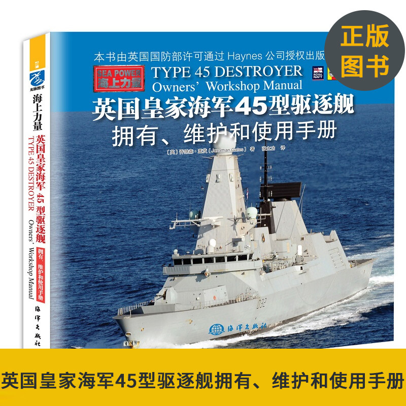 Legal books Royal Navy 45 Destroyer Have maintain Use manual [Britain] Jonathan,Gates The Political and military Weaponry book Ocean Pressin the Books/Magazine/Newspaper , Political and military , Weapon  category - from Buy2taobao.com to provide professional Taobao agent buy service