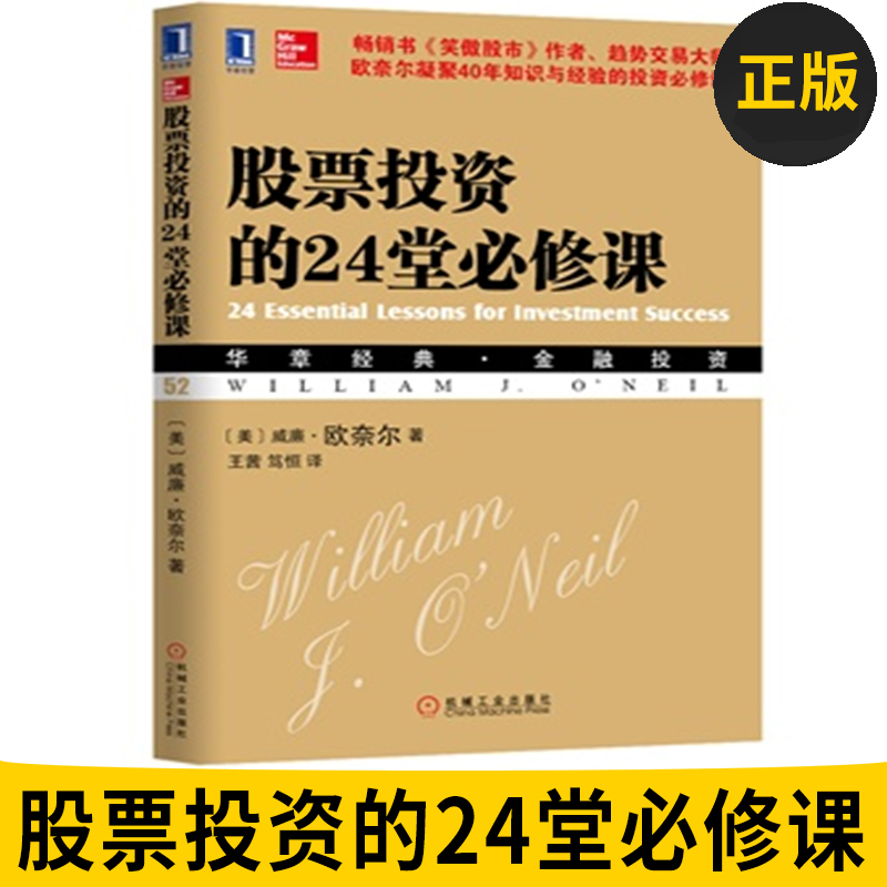 ¹ÉƱͶ×ʵÄ24ÌñØÐÞ¿Î(»ªÕ¾µä£©½ðÈÚͶ×Ê52¡ª¡ª³©ÏúÊ顶Ц°Á¹ÉÊС·×÷Õß¡¢Ç÷ÊÆÍ¶×Ê´óʦŷÄζûÄý¾Û40Äê֪ʶÓë¾ÑéµÄͶ×ʱØÐÞ¿Î)