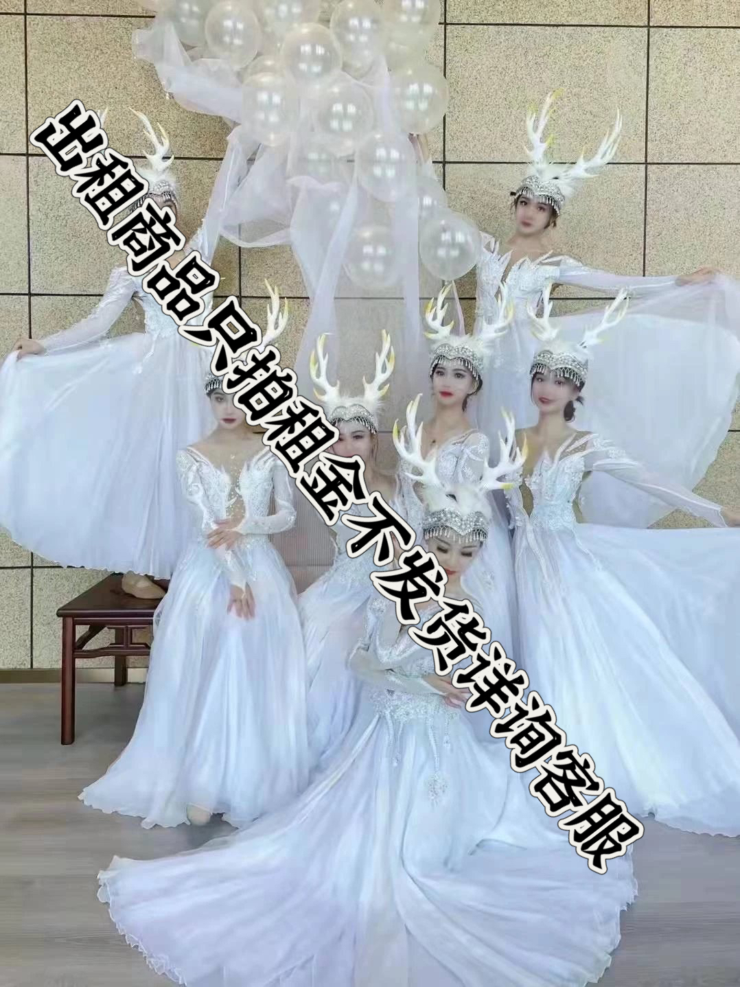出租沈阳古典舞开场舞麋鹿森林白色纱裙舞蹈服装舞团服装