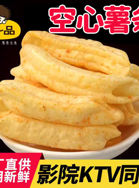 常一品散装空心土豆条薯条大包装零食KTV电影院等位小吃厂家批发