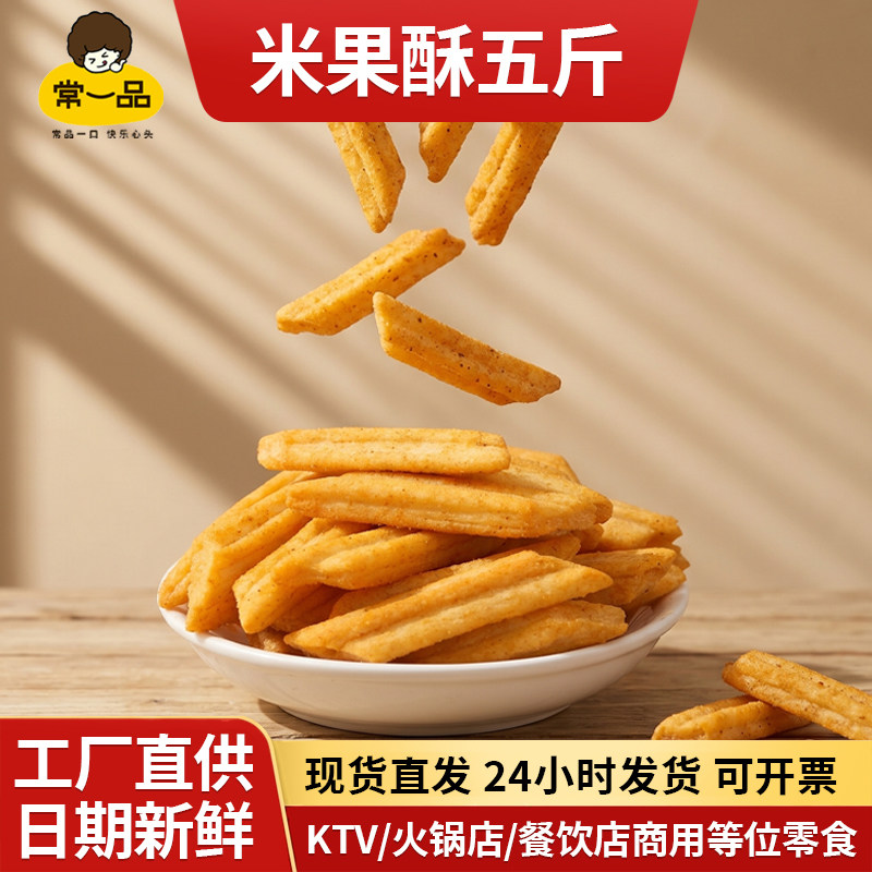 常一品5斤散装膨化薯条空心香辣kTV茶室酒吧小吃餐前休闲食品厂家